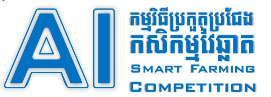 AI Smart Farming Competition